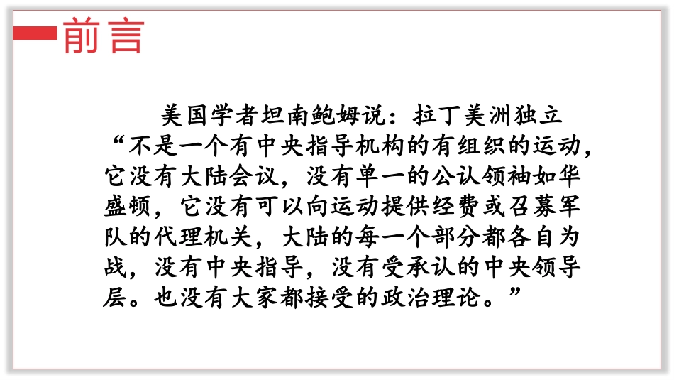 《殖民地人民的反抗斗争》PPT教学课件[部编版九年级历史]_第2页