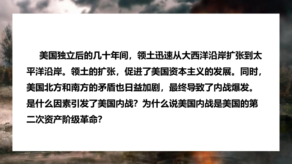 《美国的内战》PPT教学课件[部编版九年级历史下册]_第2页