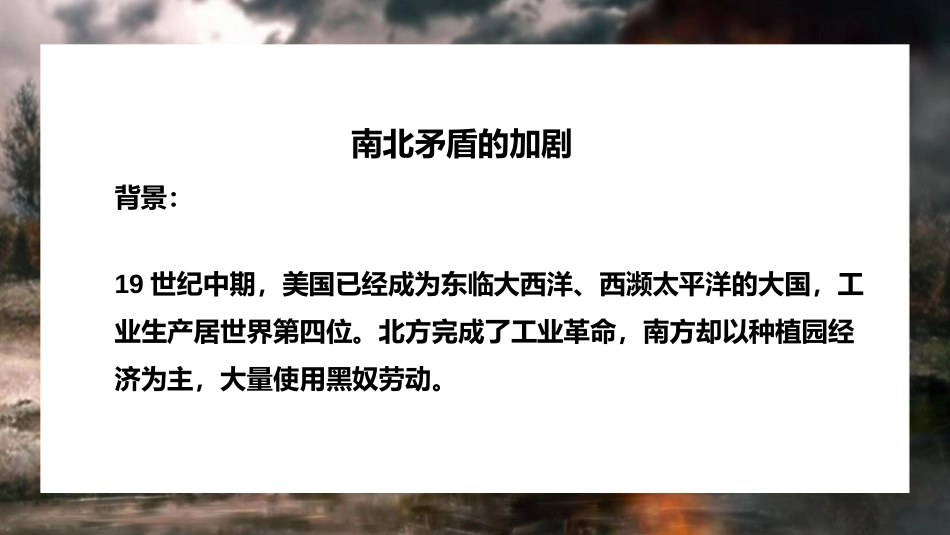《美国的内战》PPT教学课件[部编版九年级历史下册]_第3页