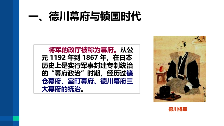 《日本明治维新》PPT课件[部编版九年级历史下册]_第3页