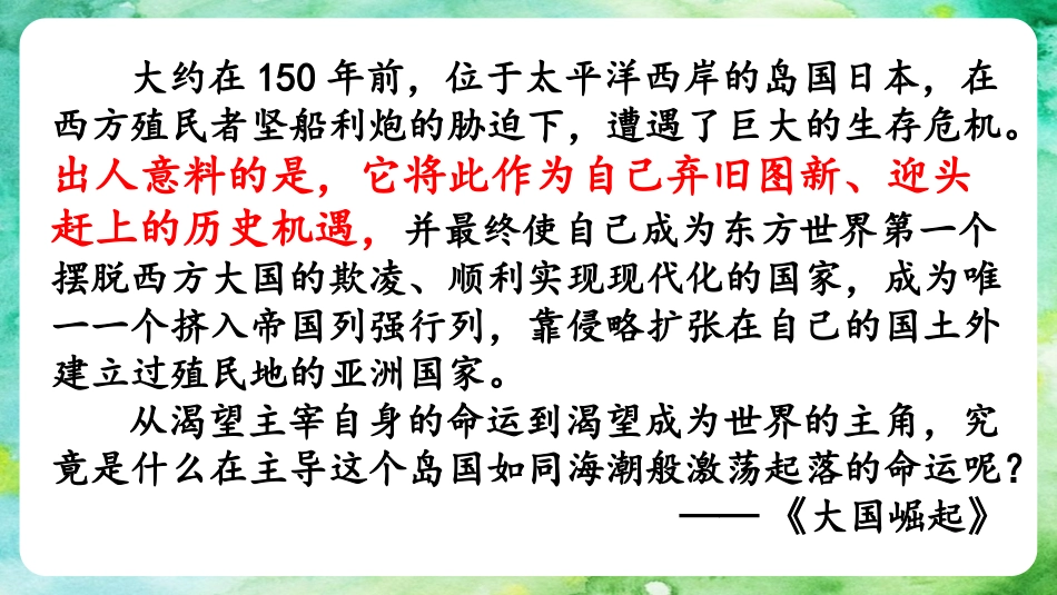 《日本明治维新》PPT教学课件[部编版九年级历史下册]_第2页