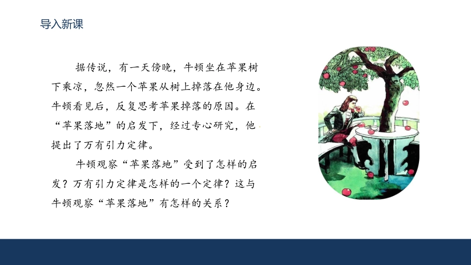 《近代科学与文化》PPT教学课件[部编版九年级历史下册]_第2页
