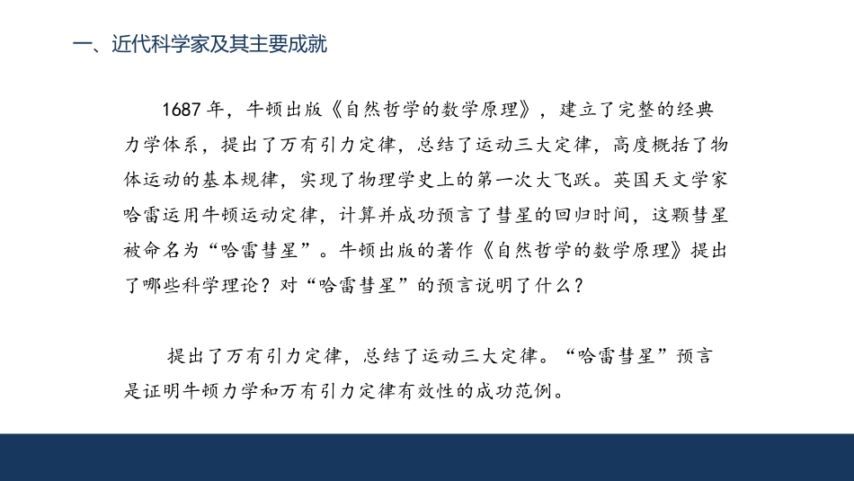 《近代科学与文化》PPT教学课件[部编版九年级历史下册]_第3页