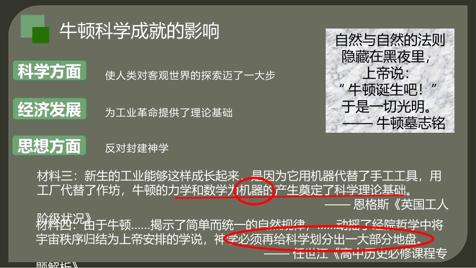 《近代科学与文化》PPT课件[部编版九年级历史下册]_第3页