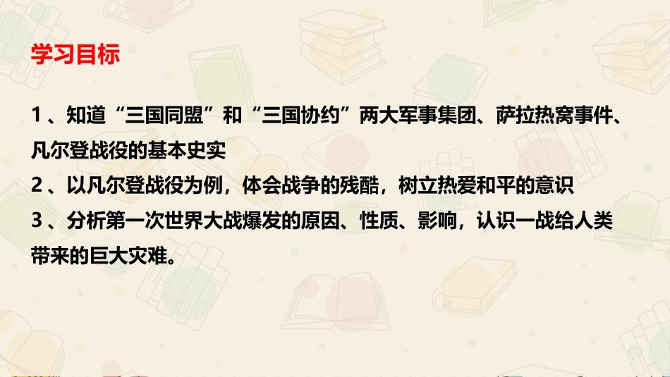 《第一次世界大战》PPT教学课件[部编版九年级历史下册]_第2页