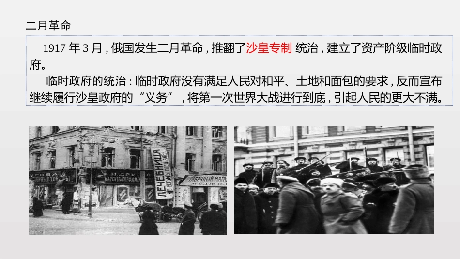 《列宁与十月XXX》PPT教学课件[部编版九年级历史下册]_第2页