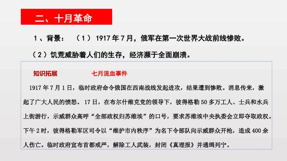 《列宁与十月XXX》PPT教学课件[部编版九年级历史下册]_第3页
