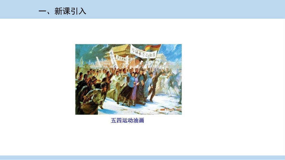 《凡尔赛条约》和《九国公约》PPT教学课件[部编版九年级历史]_第2页