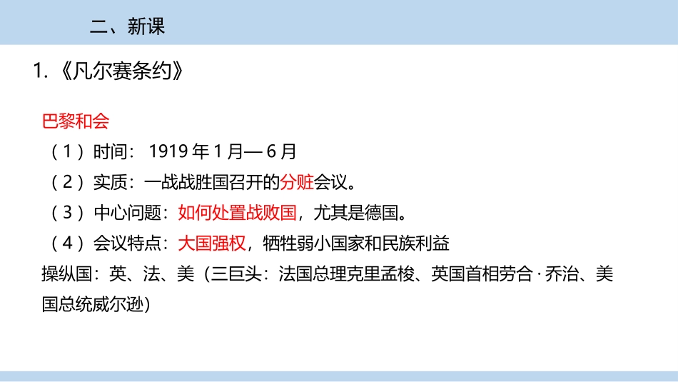 《凡尔赛条约》和《九国公约》PPT教学课件[部编版九年级历史]_第3页
