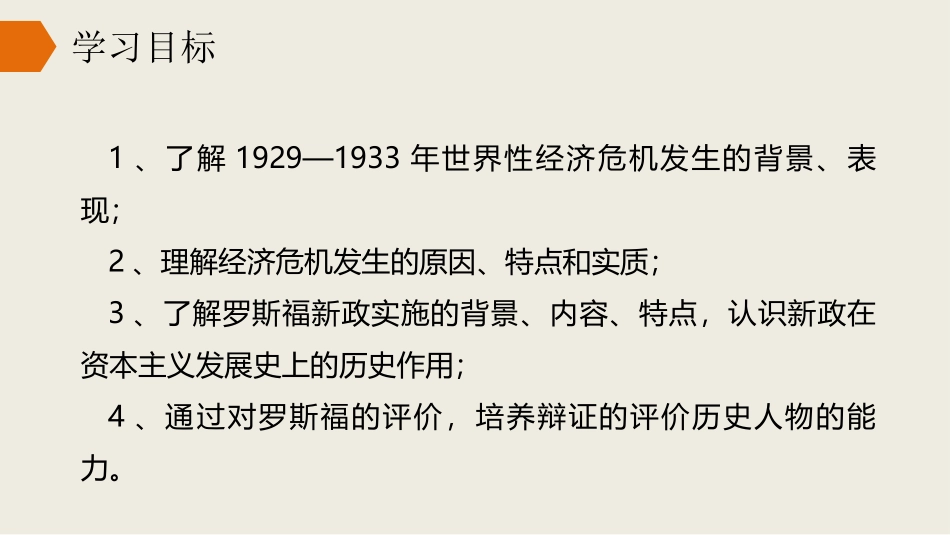 《罗斯福新政》PPT教学课件[部编版九年级历史下册]_第2页