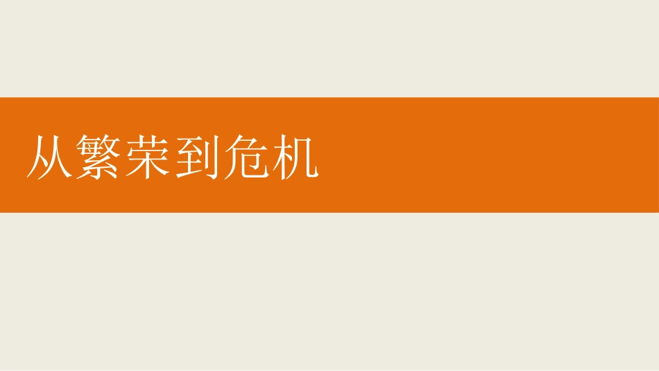 《罗斯福新政》PPT教学课件[部编版九年级历史下册]_第3页