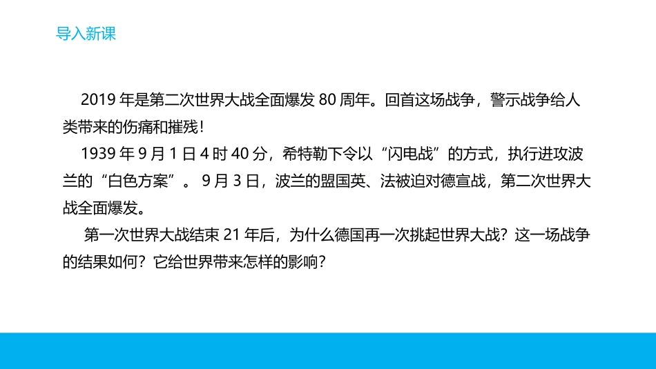 《第二次世界大战》PPT课件[部编版九年级历史下册]_第2页