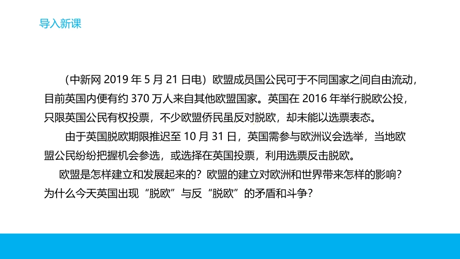 《战后资本主义的新变化》PPT课件[部编版九年级历史下册]_第2页