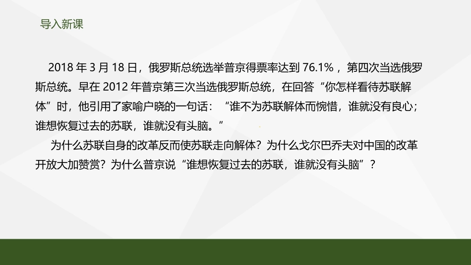 《社会主义的发展与挫折》PPT教学课件[部编版九年级历史]_第2页