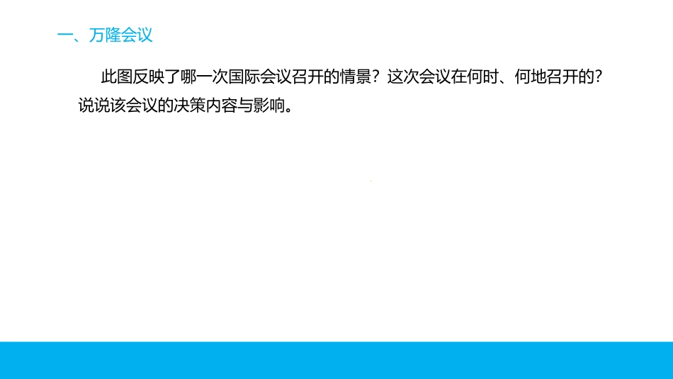 《亚非拉国家的新发展》PPT教学课件[部编版九年级历史下册]_第3页
