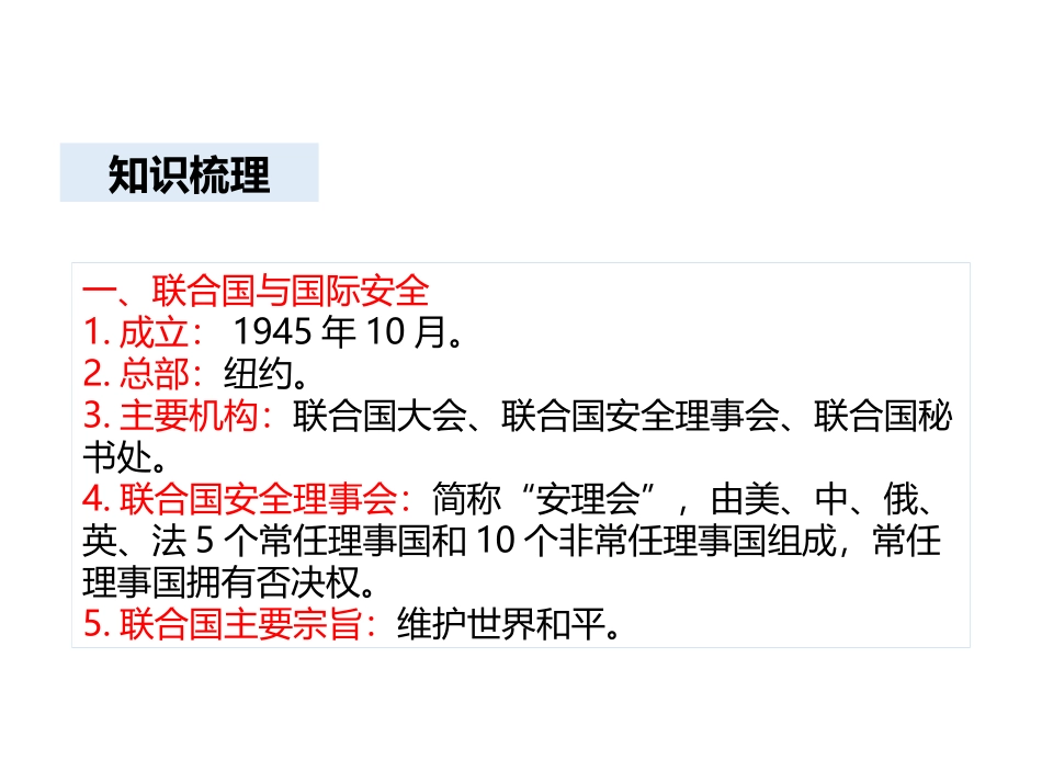 《联合国与世界贸易组织》PPT教学课件[部编版九年级历史]_第2页
