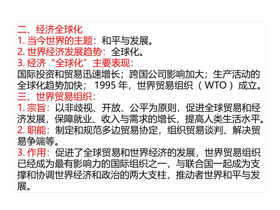 《联合国与世界贸易组织》PPT教学课件[部编版九年级历史]_第3页