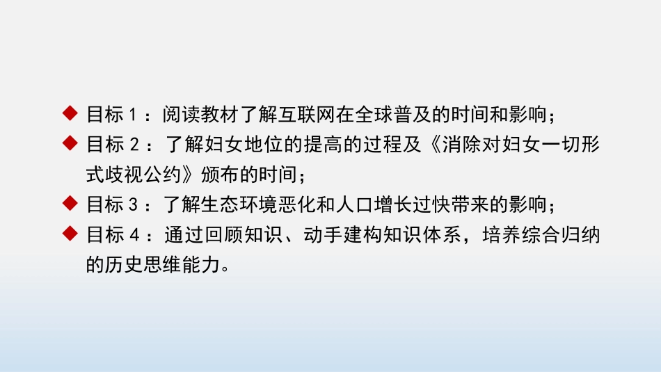 《不断发展的现代社会》PPT教学课件[部编版九年级历史下册]_第2页