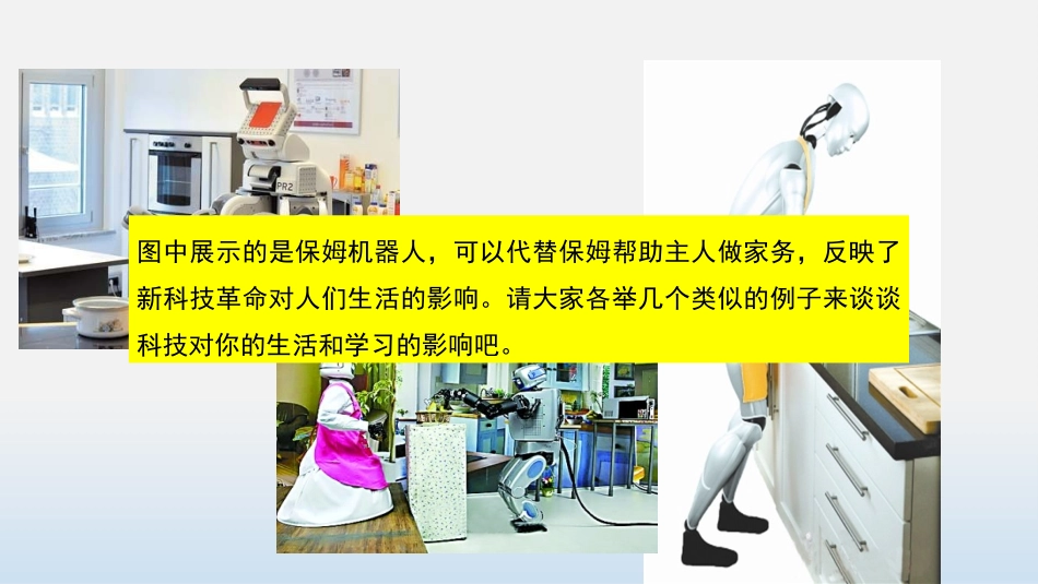 《不断发展的现代社会》PPT教学课件[部编版九年级历史下册]_第3页