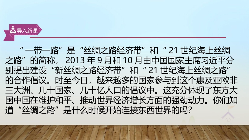 《西汉与东汉-统一多民族封建国家的巩固》PPT课文课件_第3页