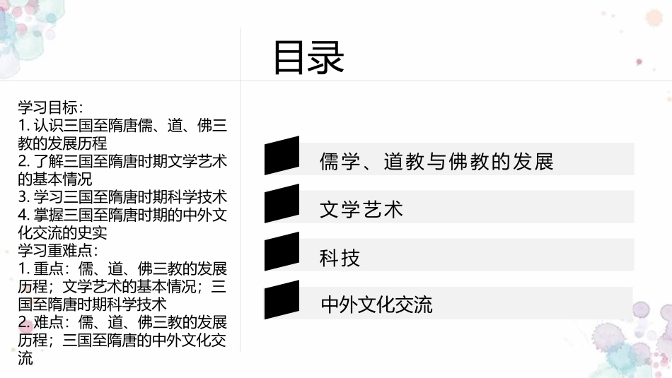 《三国至隋唐五代的文化》PPT优质课件[统编版中外历史纲要]_第2页