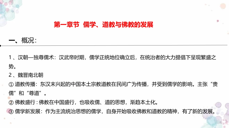 《三国至隋唐五代的文化》PPT优质课件[统编版中外历史纲要]_第3页