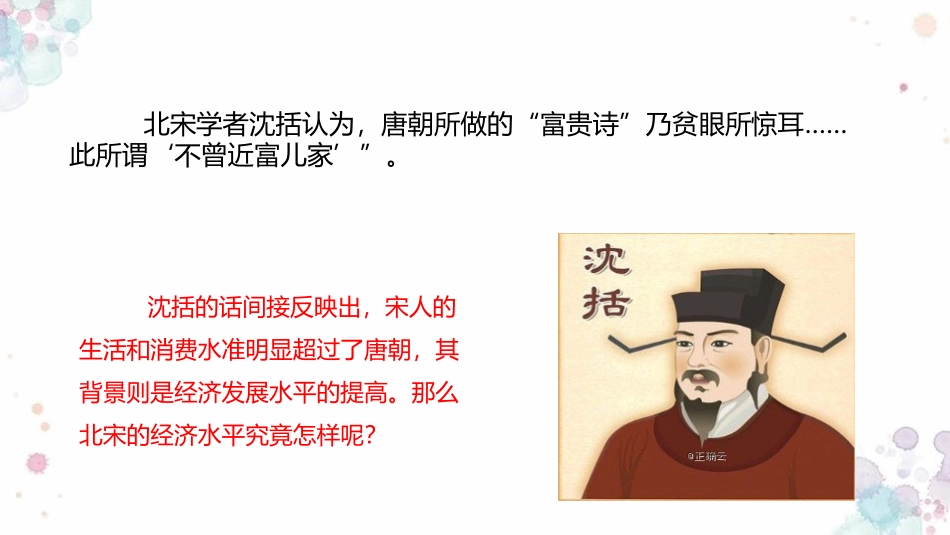 《辽宋夏金元的经济与社会》PPT优质课件[统编版中外历史纲要]_第2页