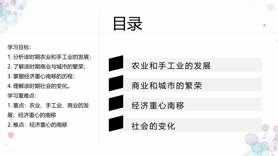 《辽宋夏金元的经济与社会》PPT优质课件[统编版中外历史纲要]_第3页
