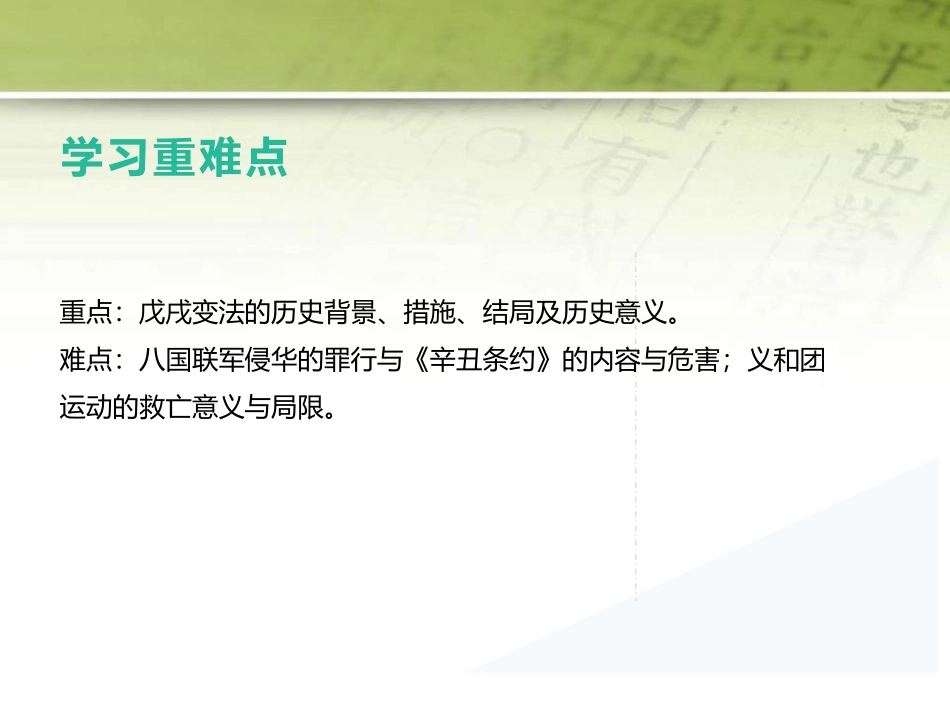 《挽救民族危亡的斗争》PPT优质课件[统编版中外历史纲要]_第2页