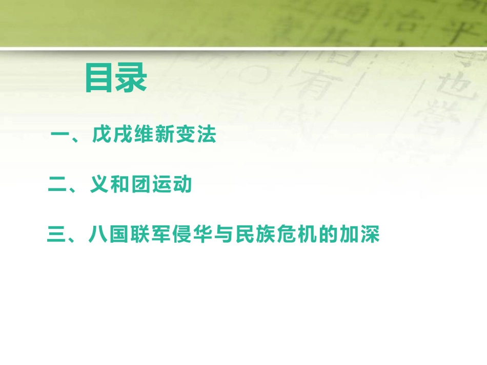 《挽救民族危亡的斗争》PPT优质课件[统编版中外历史纲要]_第3页