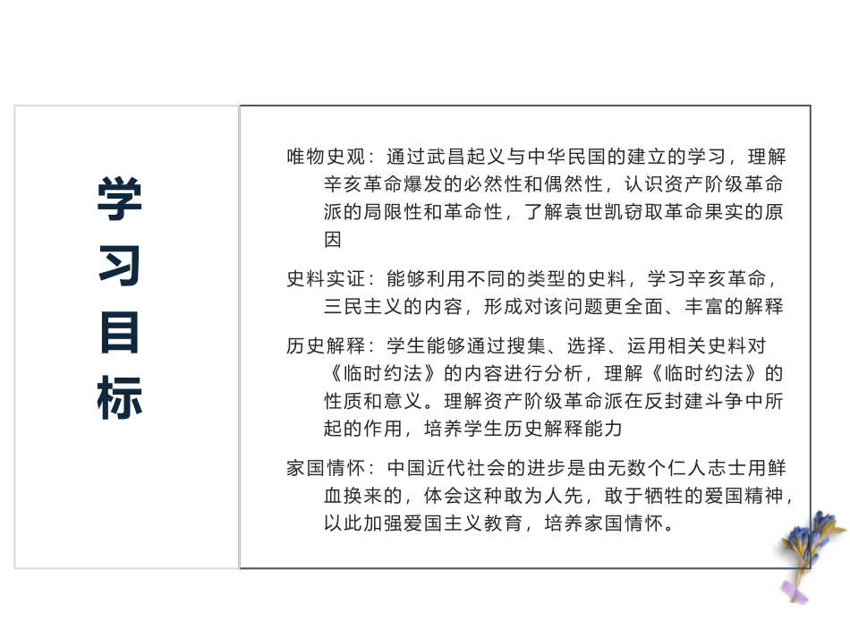 《辛亥XXX》PPT优质课件[统编版中外历史纲要上册]_第2页