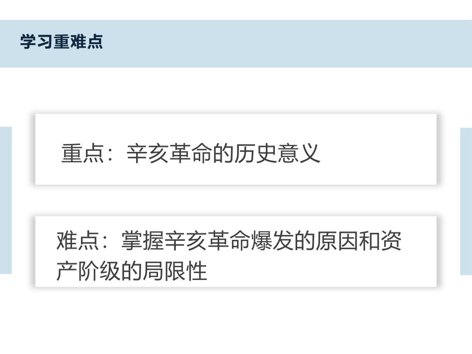《辛亥XXX》PPT优质课件[统编版中外历史纲要上册]_第3页