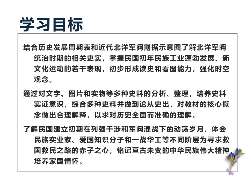 《北洋军阀统治时期的政治、经济与文化》PPT精品课件_第2页