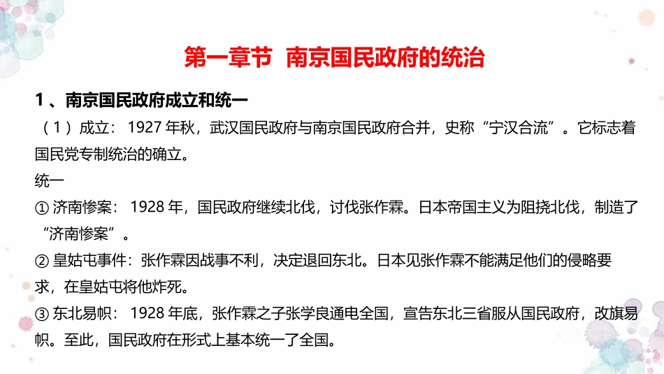 《南京国民政府的统治和中国XXX党开辟XXX新道路》PPT教学课件_第3页
