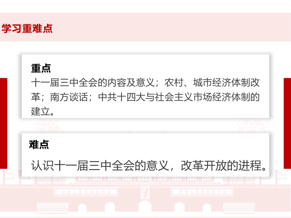 《中国特色社会主义道路的开辟与发展》PPT精品课件_第3页