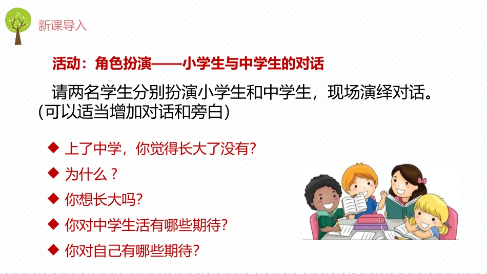 《中学序曲》PPT精品课件[七年级道德与法治上册]_第2页
