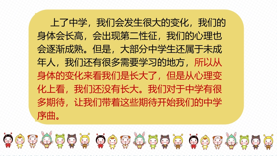 《中学序曲》PPT精品课件[七年级道德与法治上册]_第3页