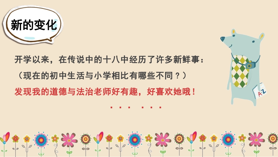 《中学序曲》PPT优质课件[七年级道德与法治上册]_第3页