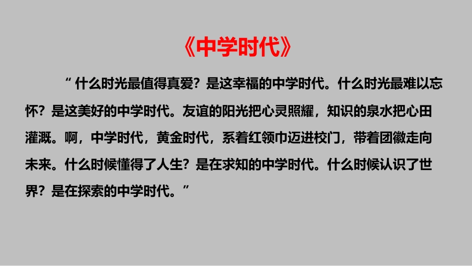 《中学序曲》PPT优秀课件[七年级道德与法治上册]_第2页