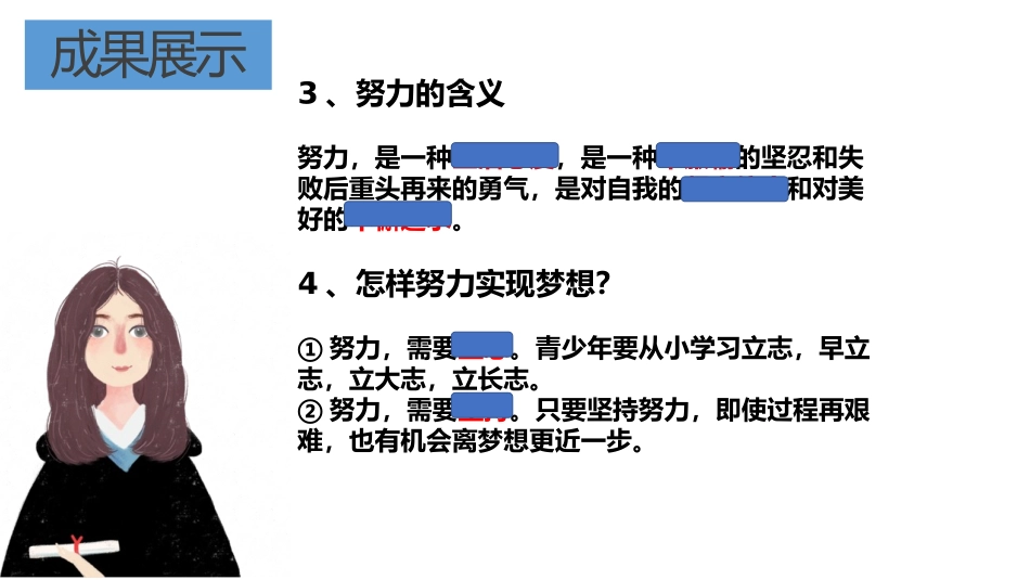 《少年有梦》PPT精品课件[七年级道德与法治上册]_第3页