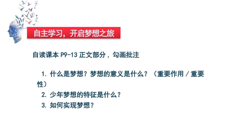 《少年有梦》PPT优质课件[七年级道德与法治上册]_第3页