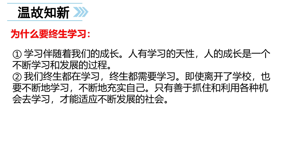 《享受学习》PPT精品课件[七年级道德与法治上册]_第2页