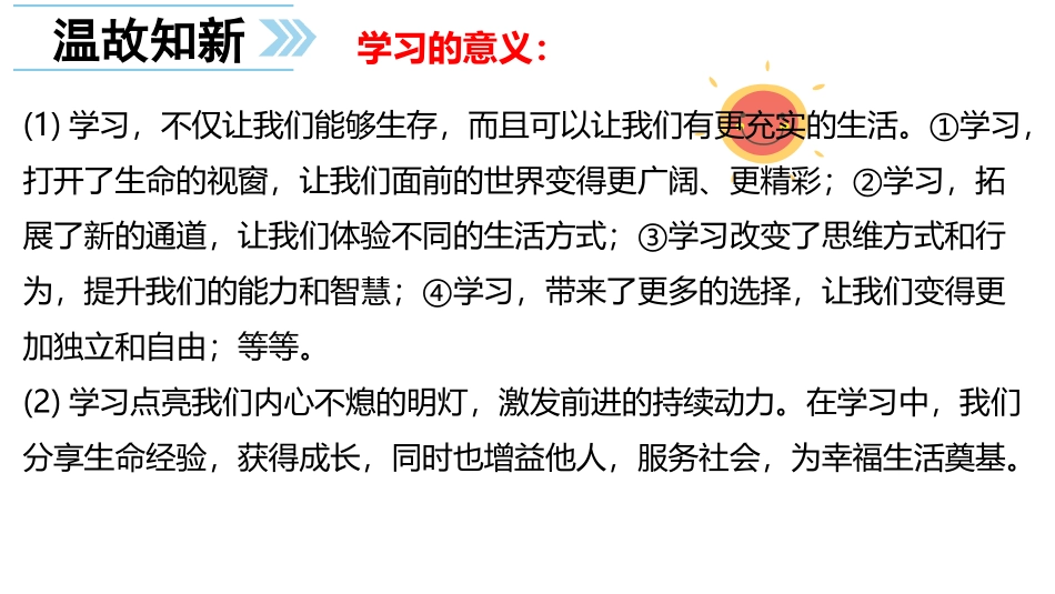 《享受学习》PPT精品课件[七年级道德与法治上册]_第3页