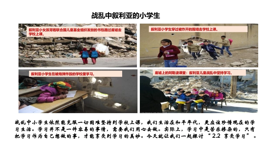 《享受学习》PPT优质课件[七年级道德与法治上册]_第1页