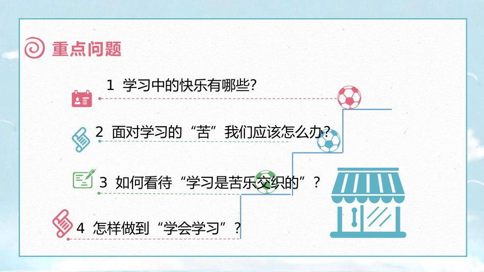 《享受学习》PPT优质课件[七年级道德与法治上册]_第3页