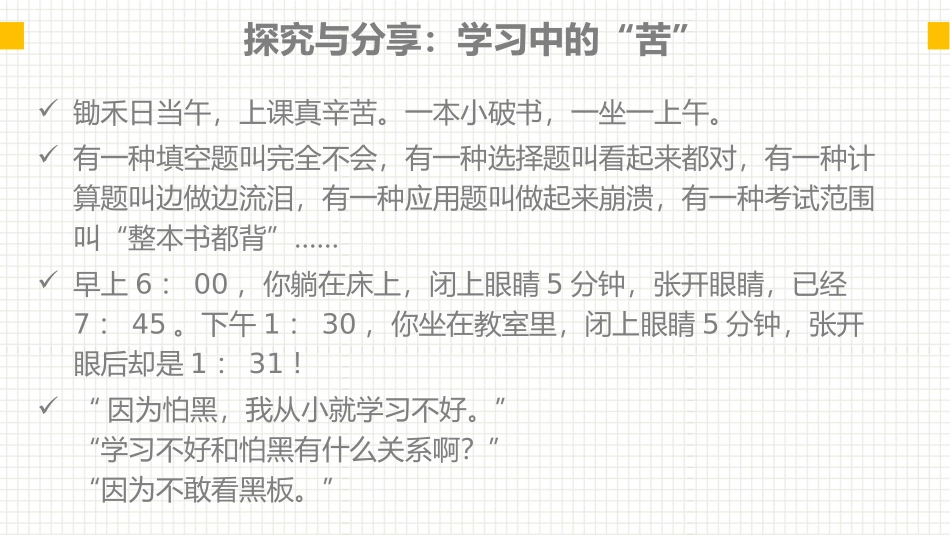 《享受学习》PPT优秀课件[七年级道德与法治上册]_第2页