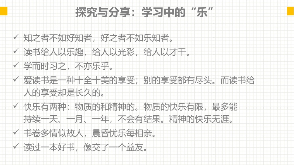 《享受学习》PPT优秀课件[七年级道德与法治上册]_第3页