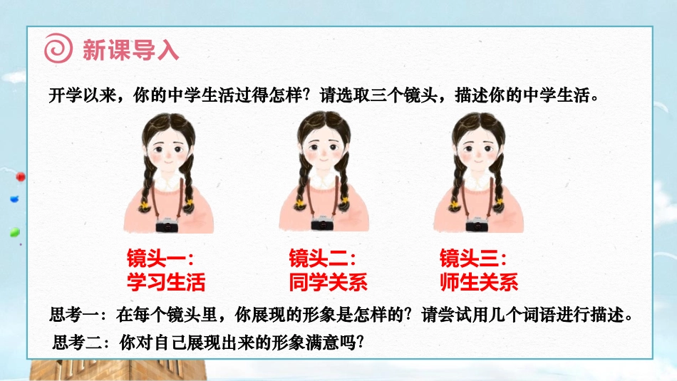《认识自己》PPT精品课件[七年级道德与法治上册]_第2页