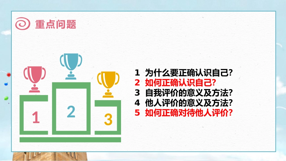 《认识自己》PPT精品课件[七年级道德与法治上册]_第3页