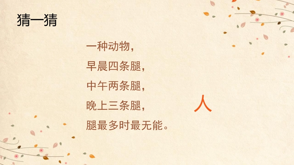 《认识自己》PPT优质课件[七年级道德与法治上册]_第2页